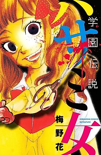 Cover image for School Legends - Scissors Woman