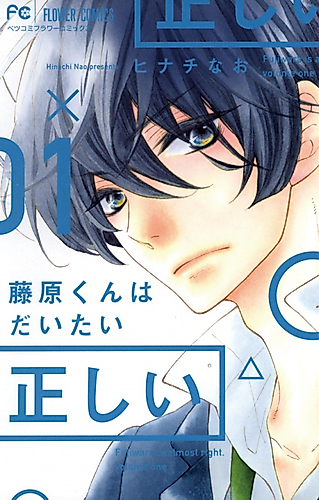Cover image for Fujiwara is almost right
