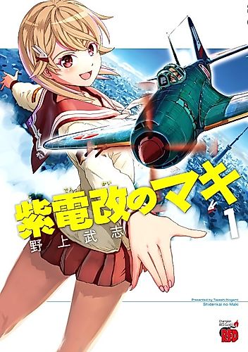 Cover image for Shidenkai no Maki