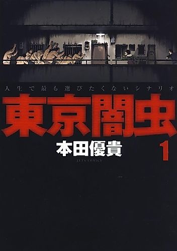Cover image for Đông Kinh Ám Trùng