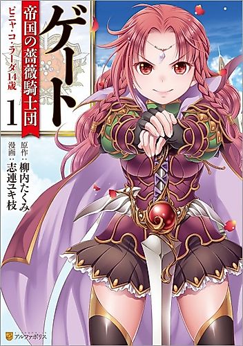 Cover image for Gate - Piña's Rose Order of Knights