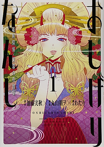 Cover image for Oshigerinanshi: Rouchou Tanten no Yotogibanashi