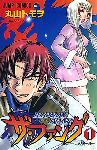 Cover image for Bloody Roar: The Fang