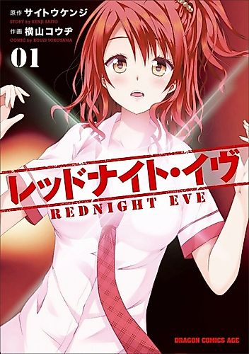 Cover image for Red Night Eve