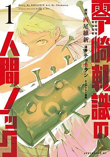Cover image for Kishishiki Zerozaki's Human Knock