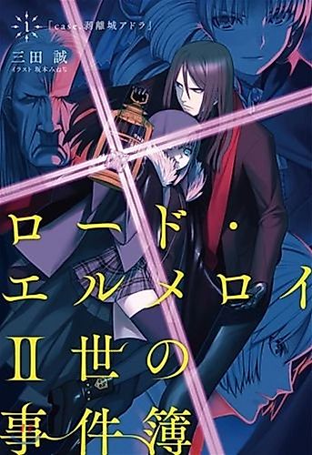 Cover image for Lord El-Melloi II Case Files