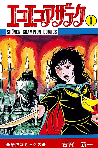 Cover image for Eko Eko Azarak