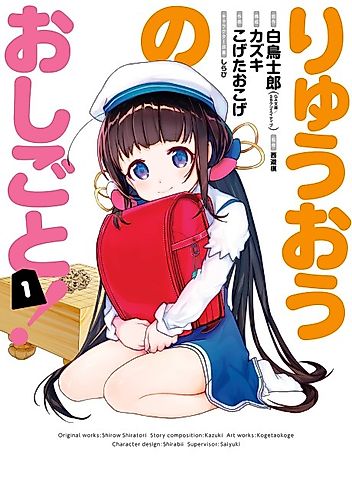 Cover image for The Ryuo's Work Is Never Done!
