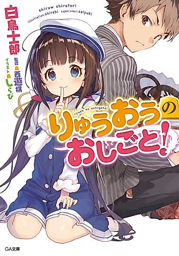 Cover image for The Ryuo’s Work is Never Done!