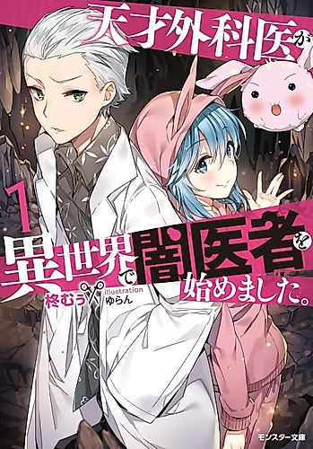 Cover image for Tensai Gekai ga Isekai de Yami Isha wo Hajimemashita