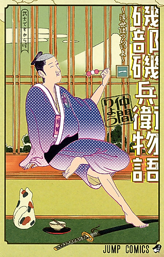 Cover image for Isobe Isobee Monogatari ~Ukiyo wa Tsurai yo~