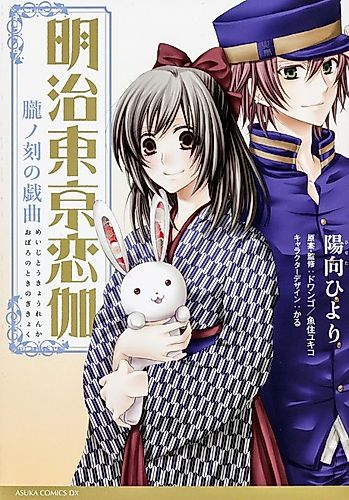 Cover image for Meiji Tokyo Renka - Twilight Hour Drama