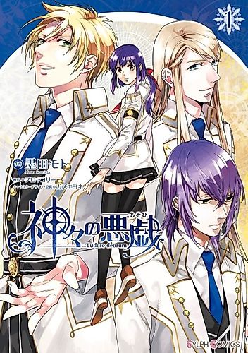 Cover image for Kamigami no Akugi
