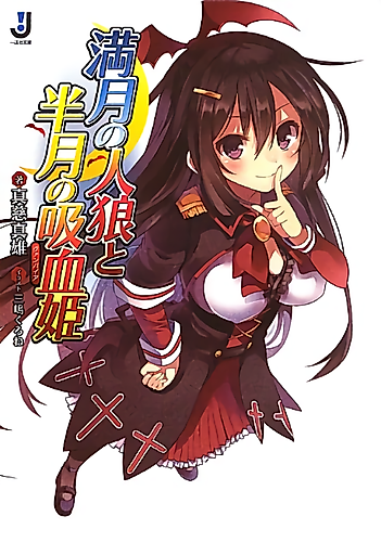 Cover image for Mangetsu no Jinrou to Hangetsu no Kyuuketsuhime