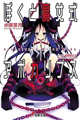 Cover image for Boku to Majoshiki Apocalypse