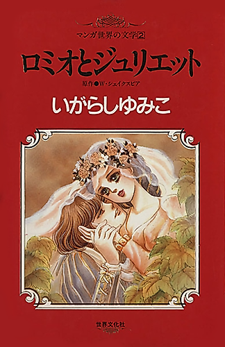 Cover image for Romeo and Juliet