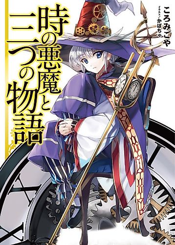 Cover image for The Demon of Time and the 3 Stories