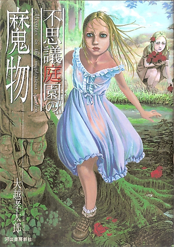 Cover image for Demon in Wonderland Garden