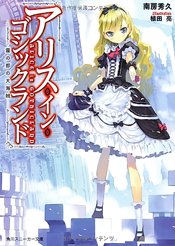 Cover image for Alice in Gothicland