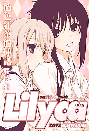 Cover image for Ameiro Kouchakan Souwa Lilyca