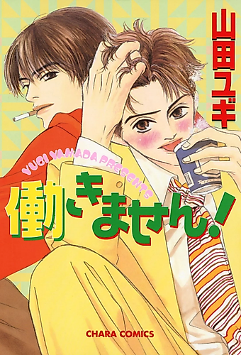 Cover image for I would not work!