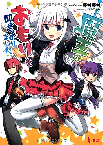 Cover image for Maou no Omori wo Oosetsukarimashita.