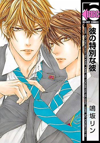 Cover image for His Special Boyfriend