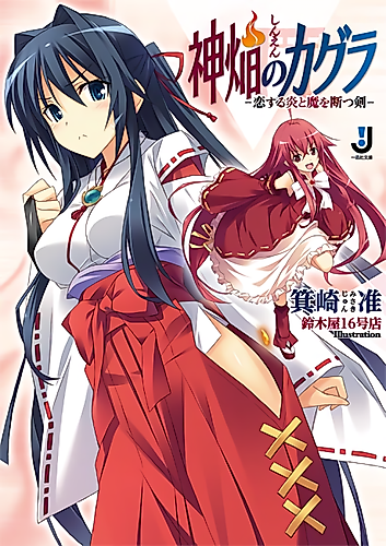 Cover image for Shinen no Kagura