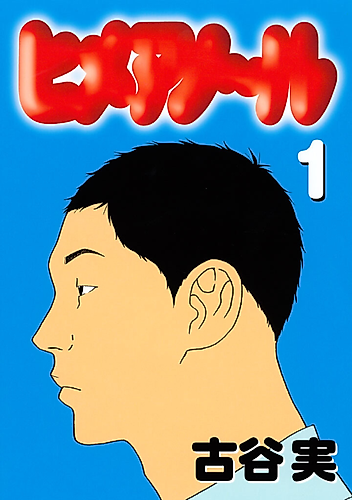 Cover image for Himeanoru