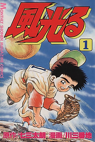 Cover image for Kazehikaru