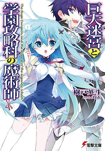 Cover image for The Huge Dungeon and the Wizard of the Gigantic School