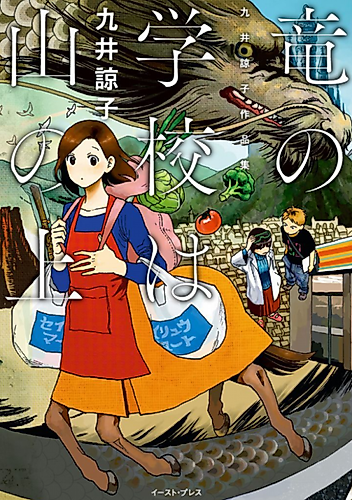 Cover image for The Dragon School Is Atop the Mountain