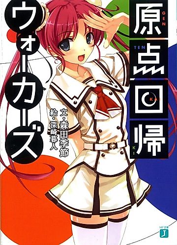Cover image for Genten Kaiki Walkers