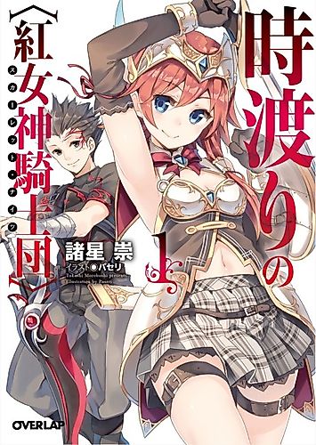Cover image for Toki Watari no Scarlet Knights