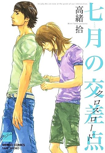 Cover image for Shichigatsu no Kousaten