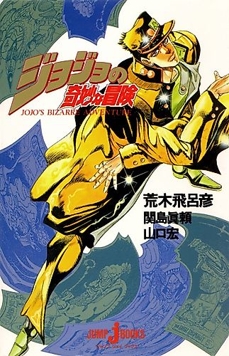 Cover image for JoJo's Bizarre Adventure