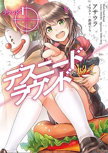 Cover image for Death Need Round