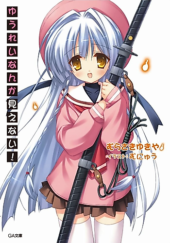 Cover image for Yuurei nanka Mienai!
