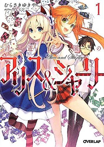 Cover image for Alice and Shirley
