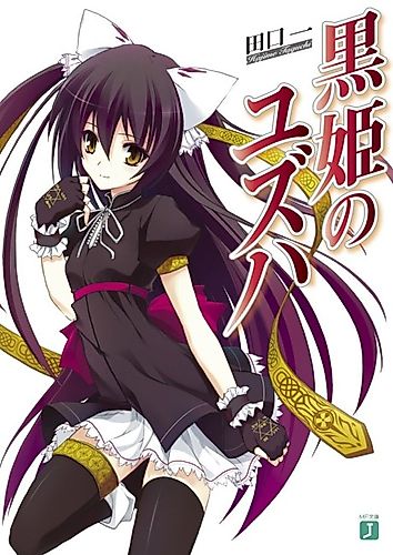 Cover image for Kurohime no Yuzuha