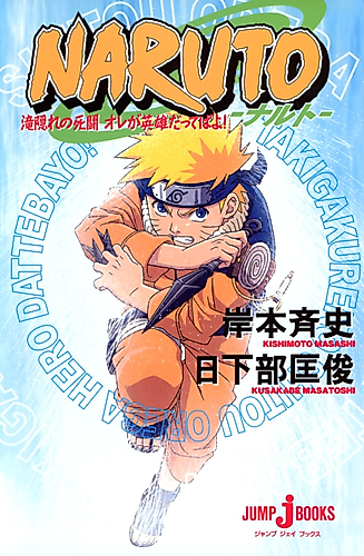 Cover image for Naruto - Mission: Protect the Waterfall Village!