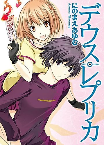 Cover image for Deus Replica