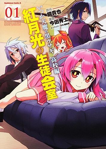 Cover image for Itsuka Tenma no Kuro Usagi Koukouhen: Kurenai Gekkou no Seitokaishitsu