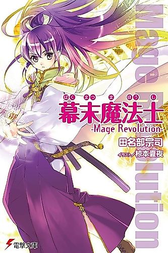 Cover image for Bakumatsu Mahoushi