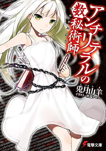 Cover image for Antiliteral no Suuhijutsushi