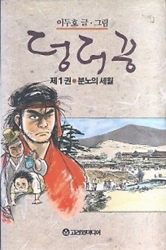 Cover image for Deongdeokkung