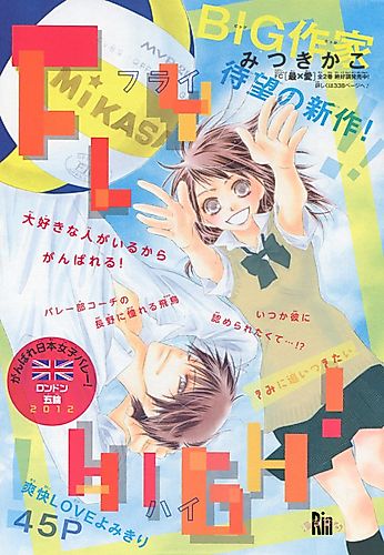 Cover image for Fly High!