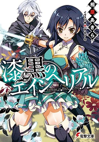 Cover image for Einherjar of Black Onyx