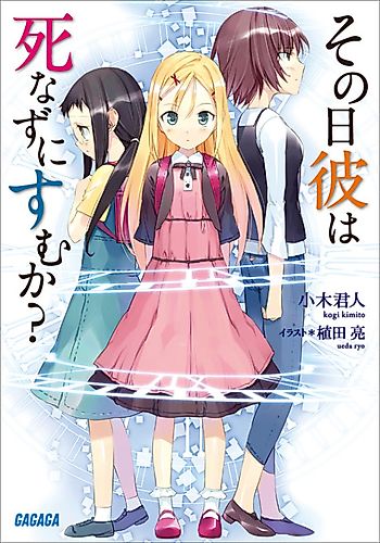 Cover image for Sono Hi Kare wa Shinazu ni Sumu ka?