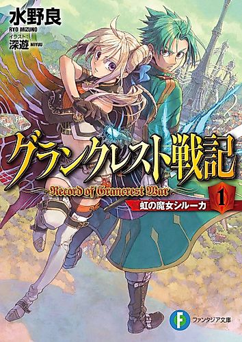 Cover image for Record of Grancrest War